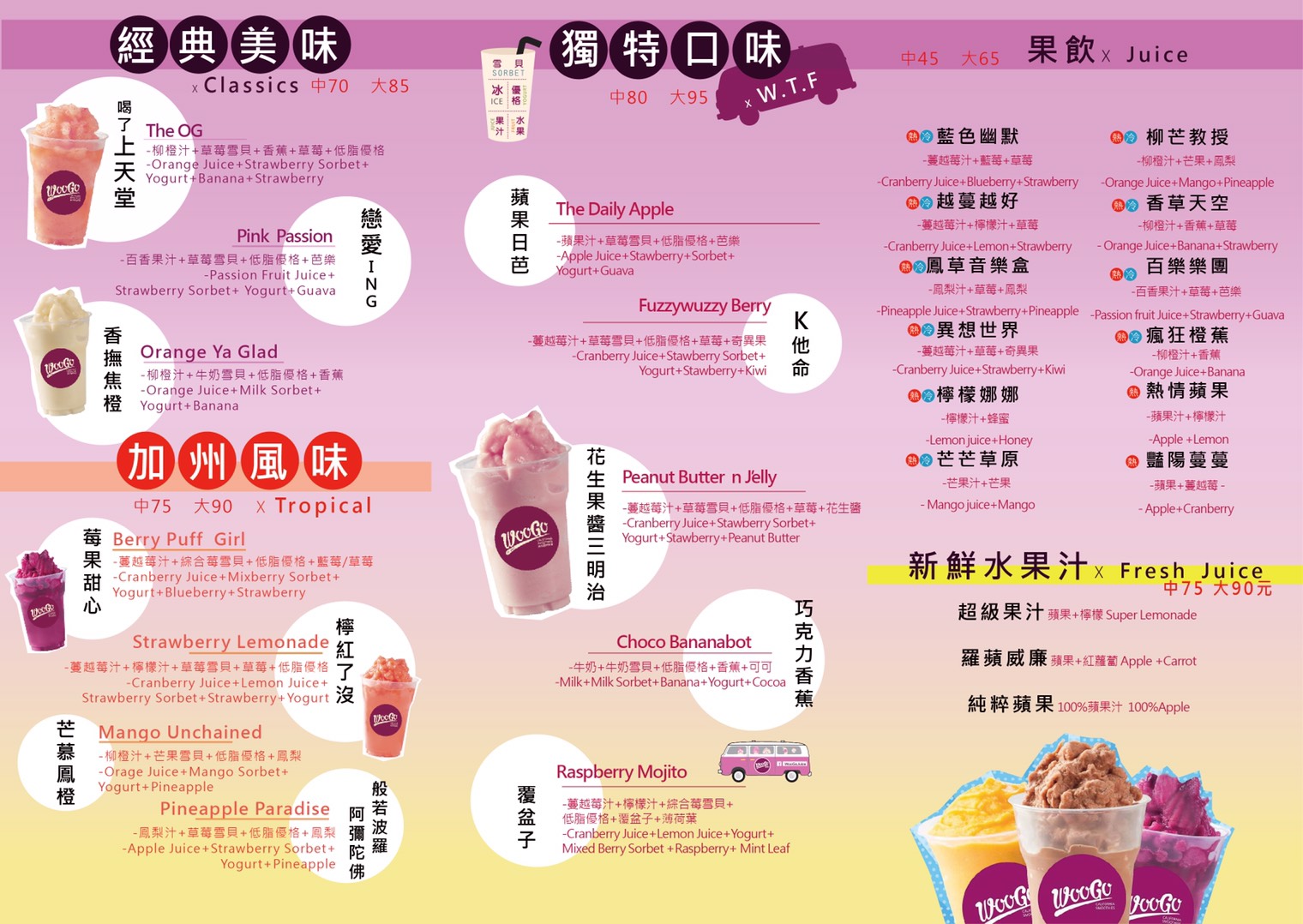 Woogo juice 美式加州果昔(高雄文藻店)超值優惠方案| Gomaji 懂生活的好麻吉