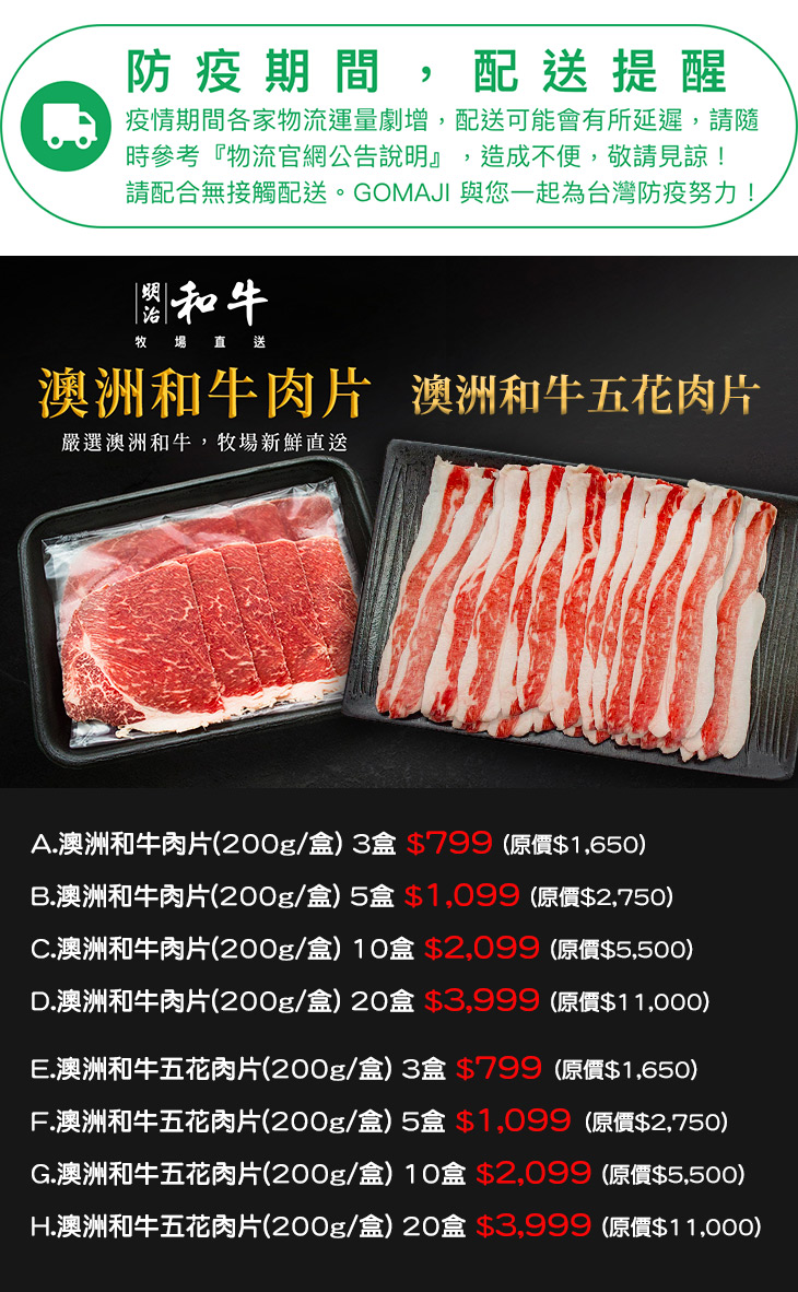 明治肉品 澳洲和牛五花肉片 和牛肉片超值優惠方案 Gomaji夠麻吉