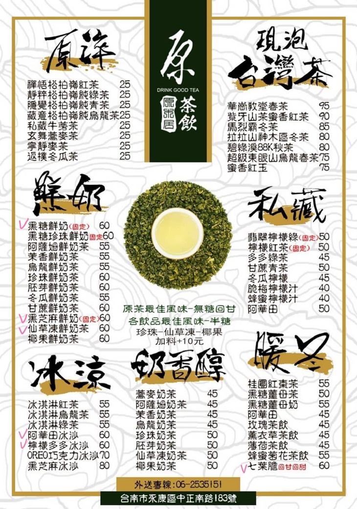 原木居茶飲