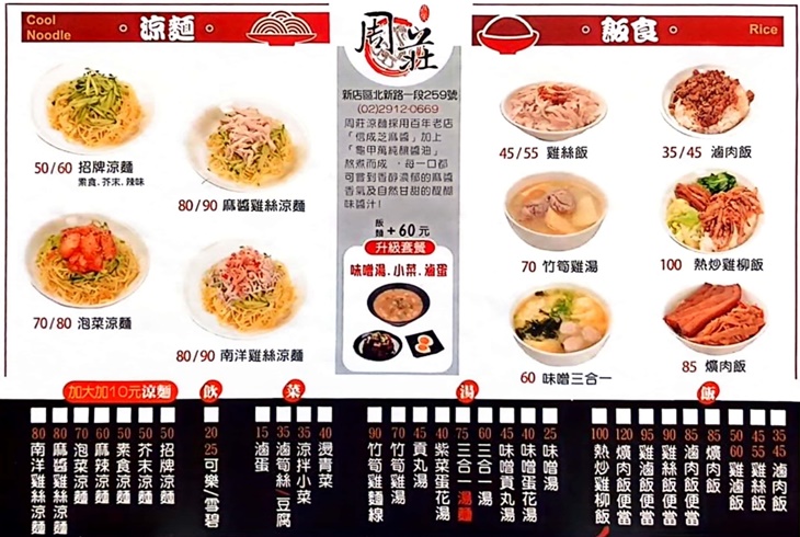 周莊 飯 涼麵 麻油雞