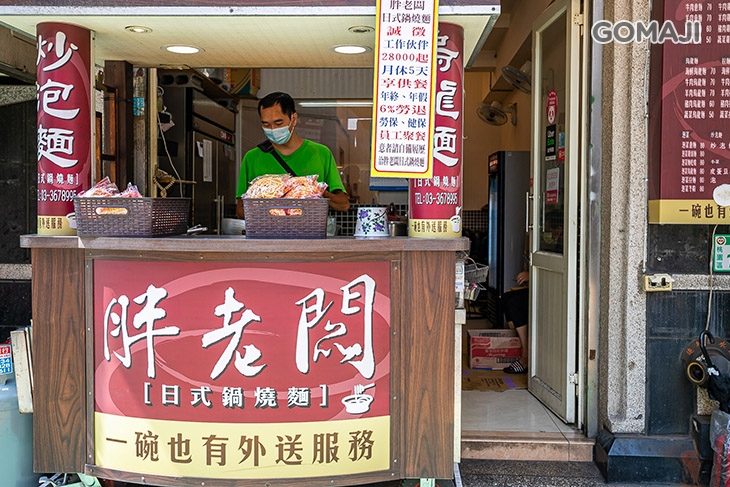 胖老闆(大豐店)