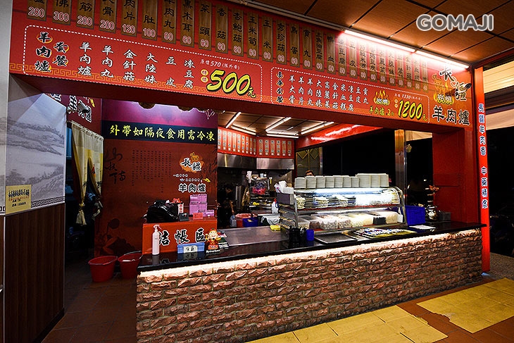 長疆羊肉爐(新竹忠孝店)