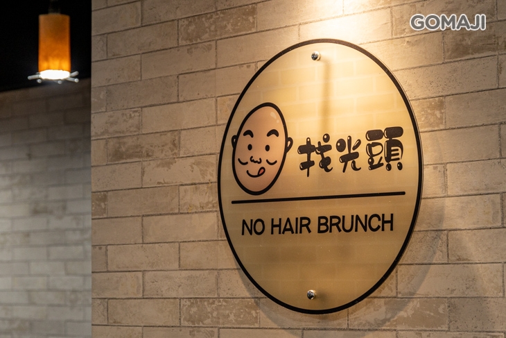 找光頭吃早餐(新莊店) 