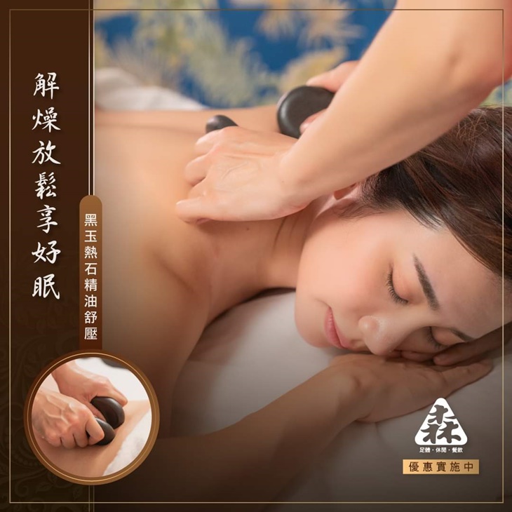 黑玉熱石+森SPA全身精油深層舒壓
