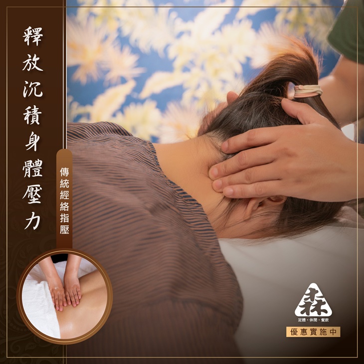 指壓按摩