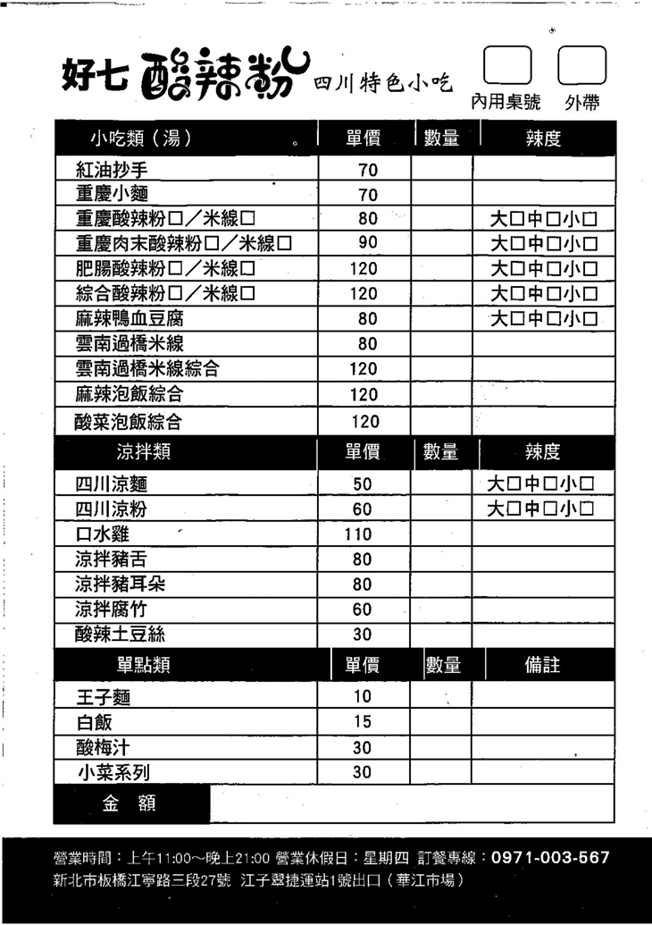 好七酸辣粉