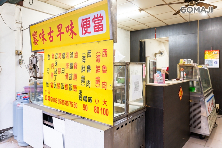 饗味古早味