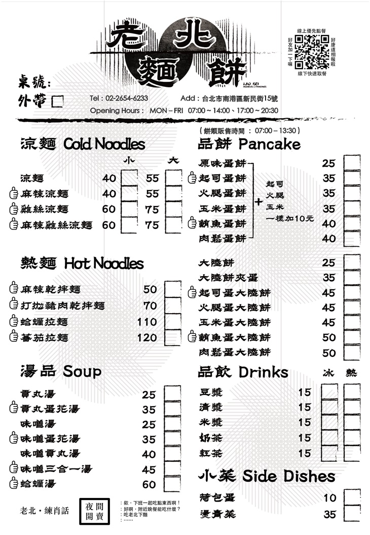 老北麵餅 菜單
