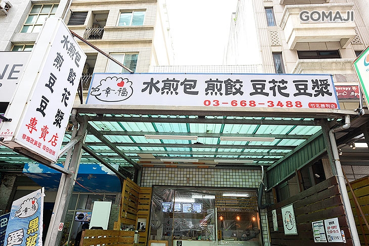 包幸福