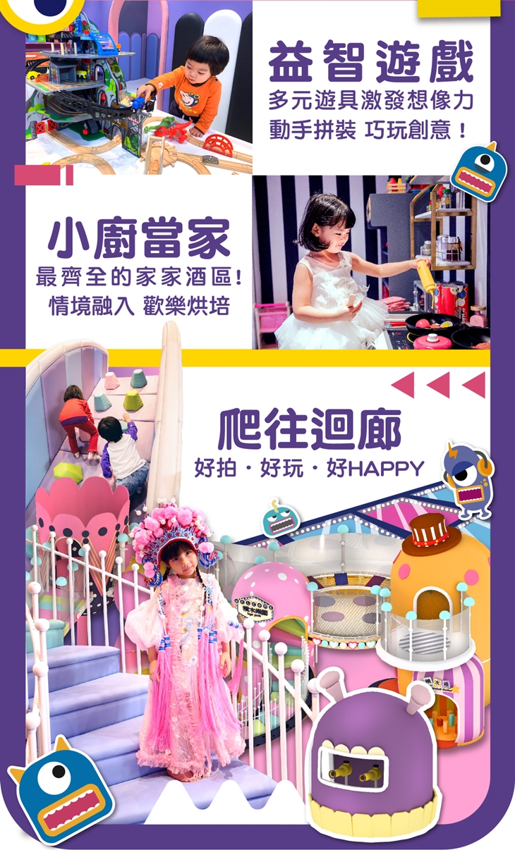 kid's建築樂園-怪獸學院體驗館（桃園華泰館）