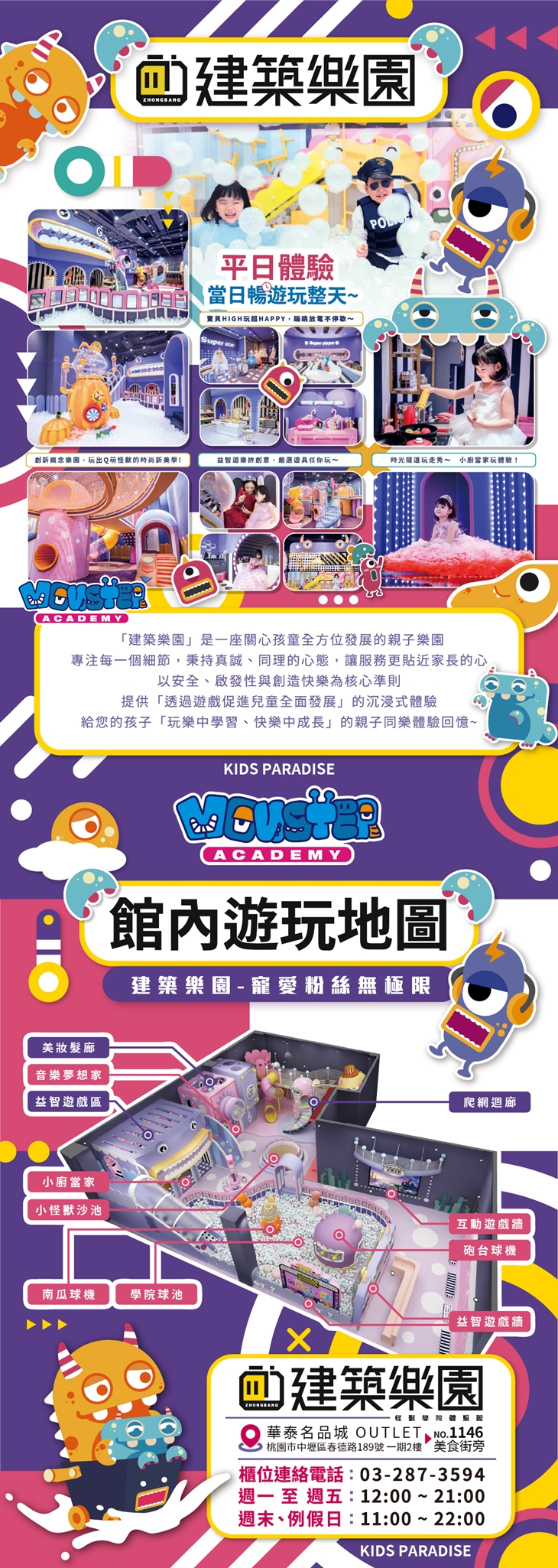 kid's建築樂園-怪獸學院體驗館（桃園華泰館）