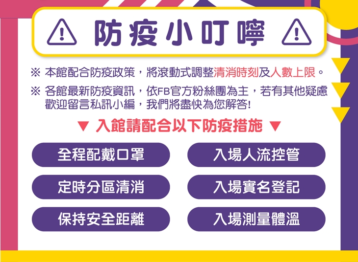 kid's建築樂園-怪獸學院體驗館（桃園華泰館）