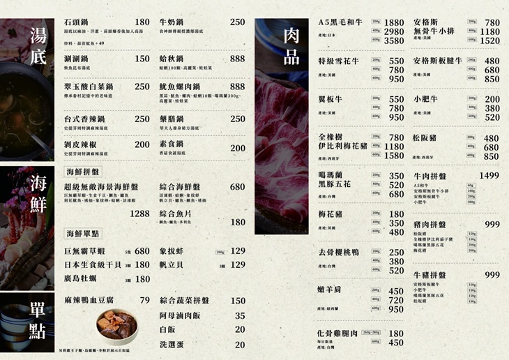 韋爐復刻食鍋(新竹巨城店)菜單