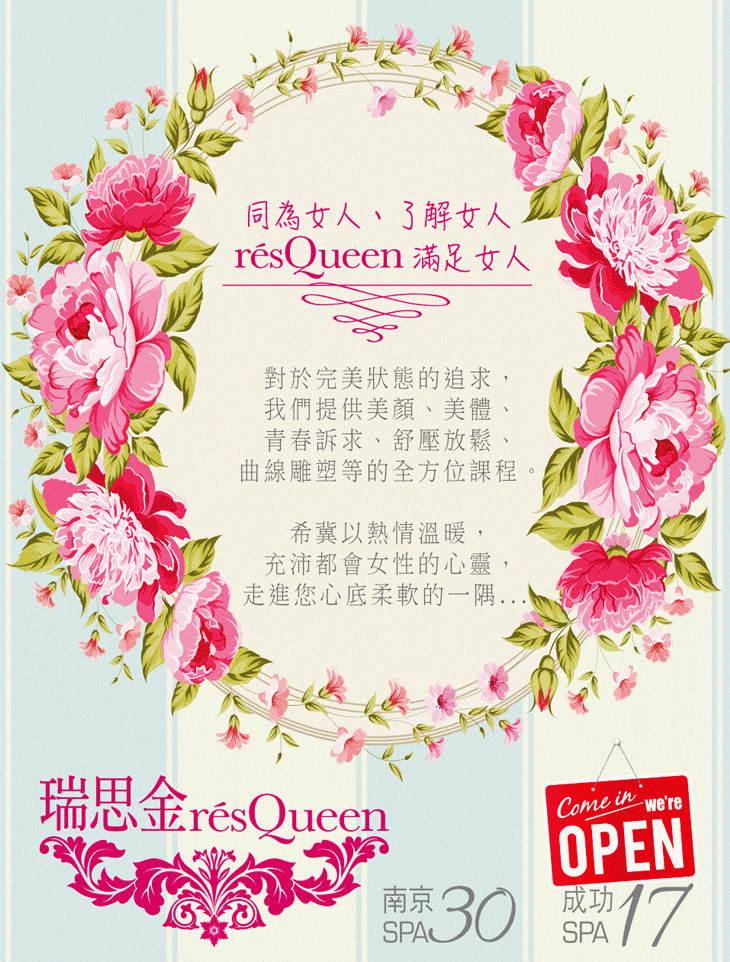瑞思金résQueenSPA