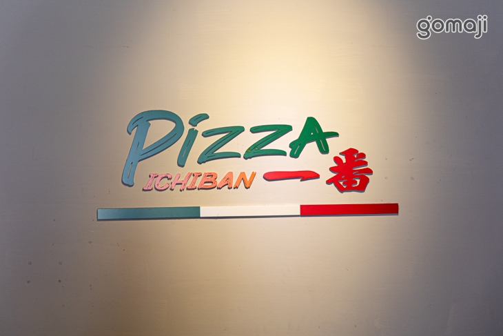 Pizza一番