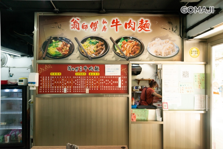 翁師傅私房牛肉麵(三陽店)