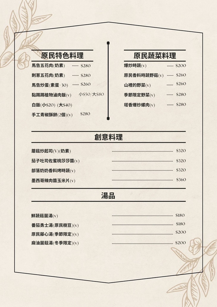 慕谷慕魚蔬食原住民人文餐廳