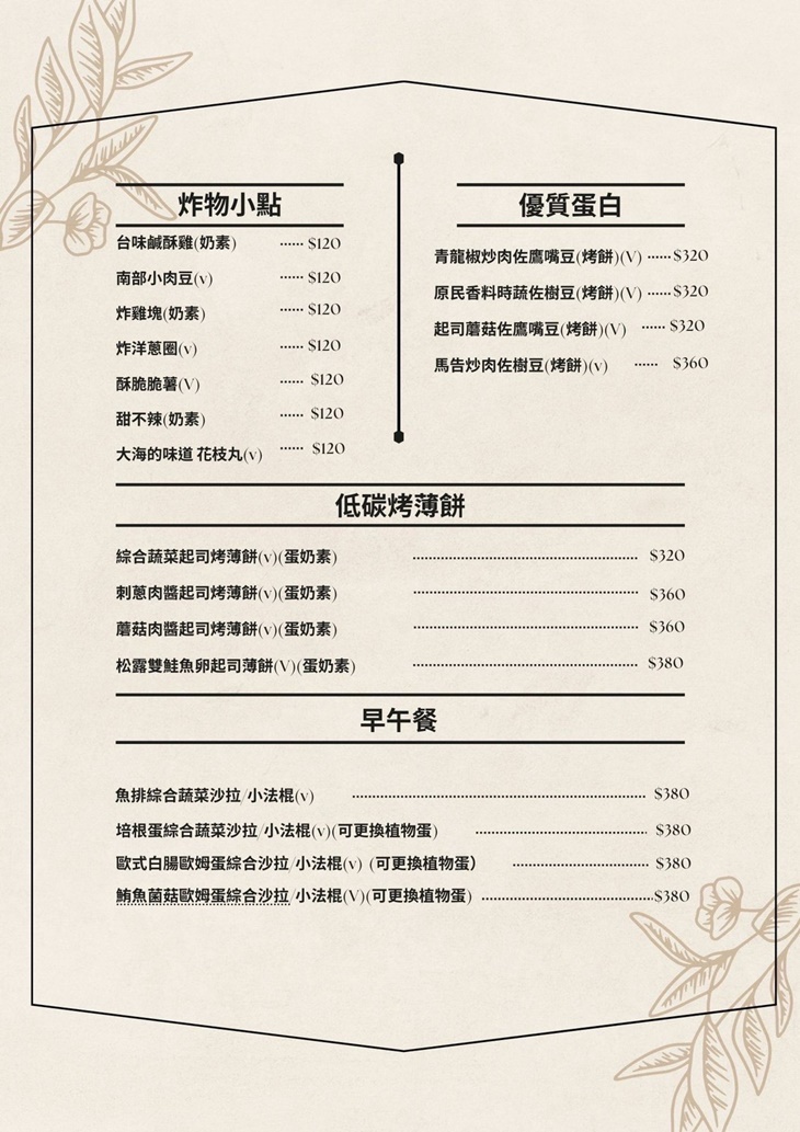 慕谷慕魚蔬食原住民人文餐廳