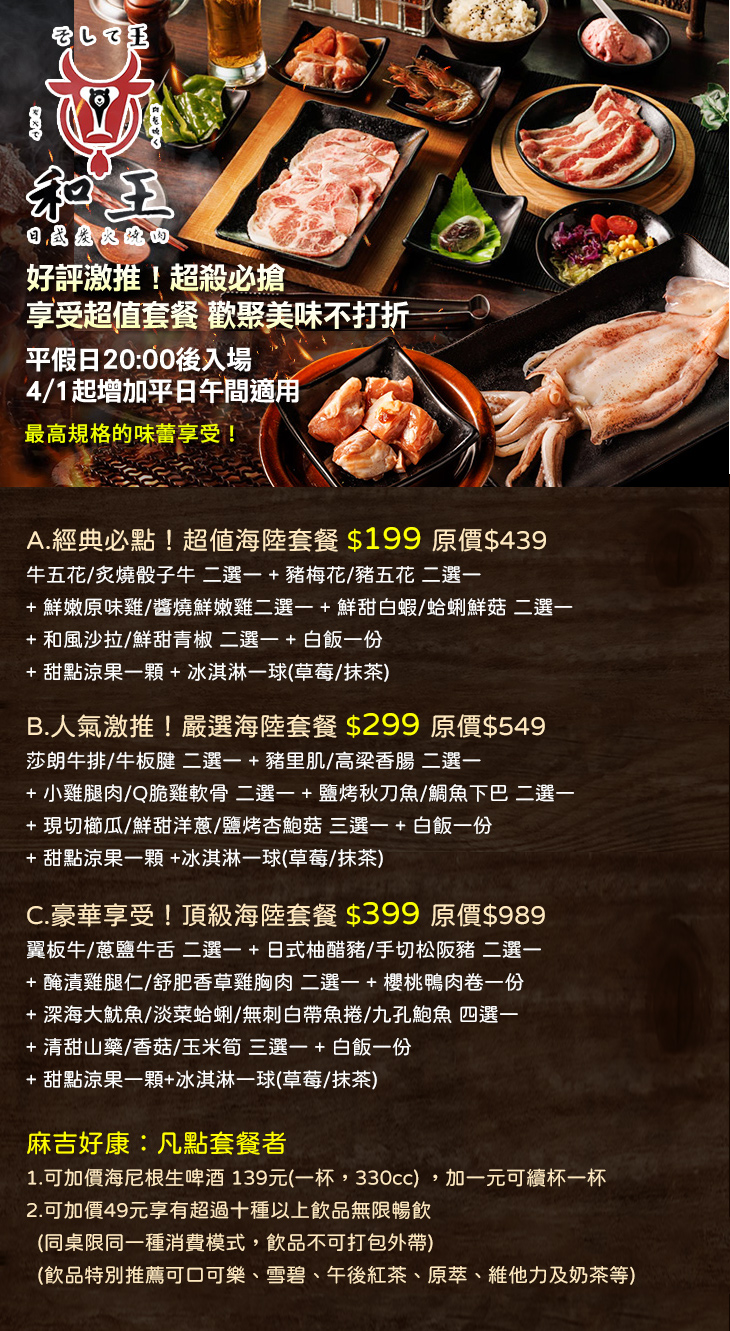 和王日式炭火燒肉超值優惠方案| Gomaji 懂生活的好麻吉