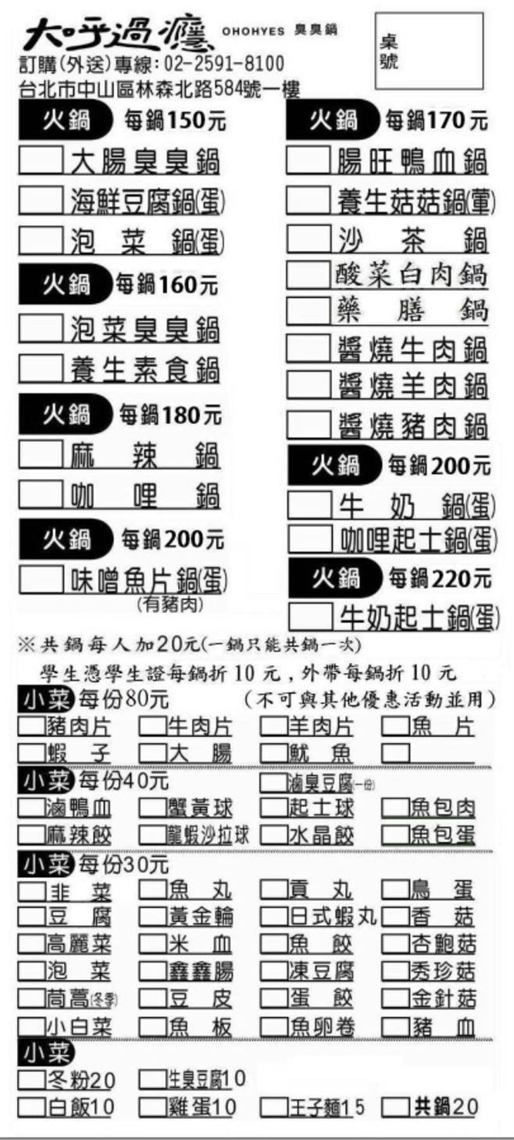 大呼過癮(台北林森店)菜單