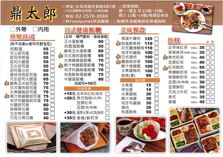 鼎太郎 早午餐(小巨蛋店)