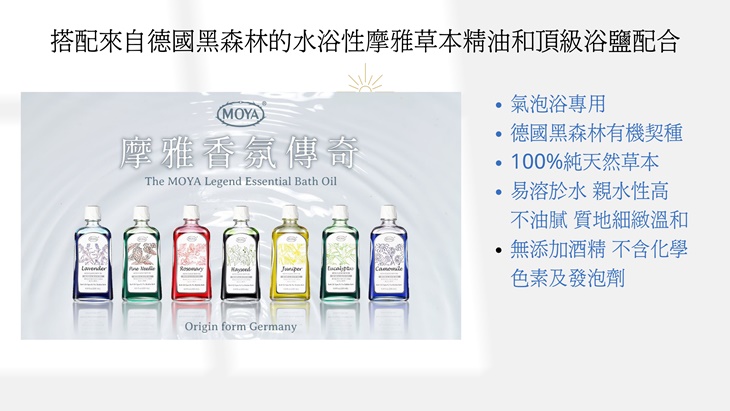 德國天然精油