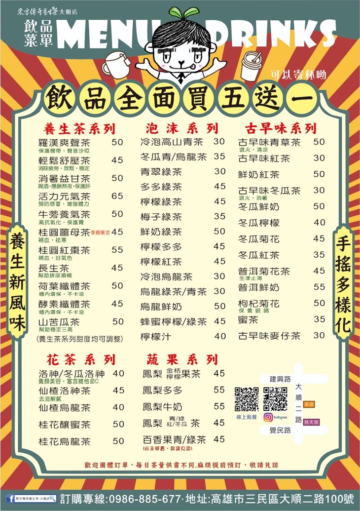 東方傳奇養生茶(大順店)