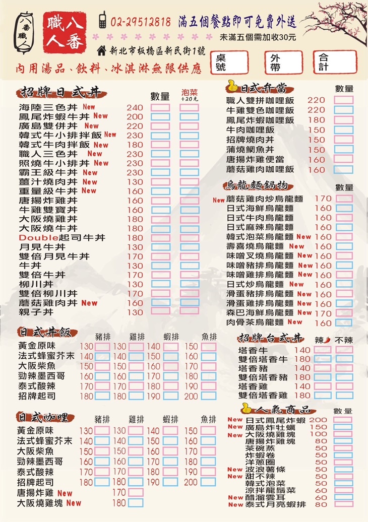 八番職人日式丼飯專門店