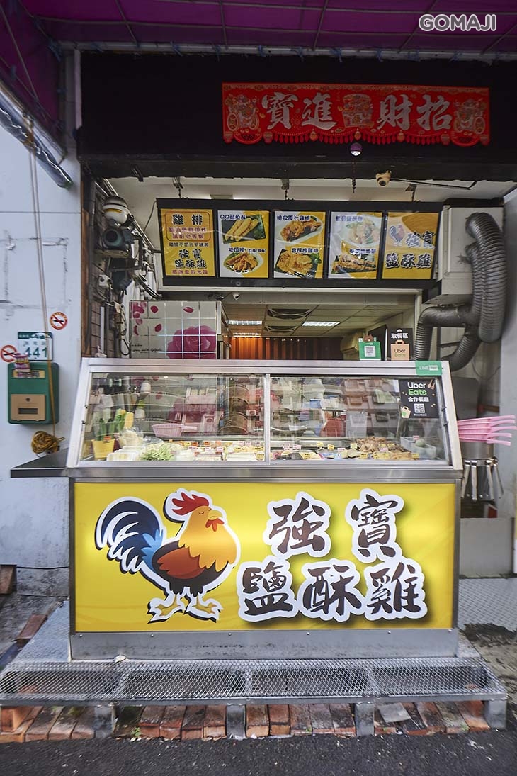 強寶鹽酥雞