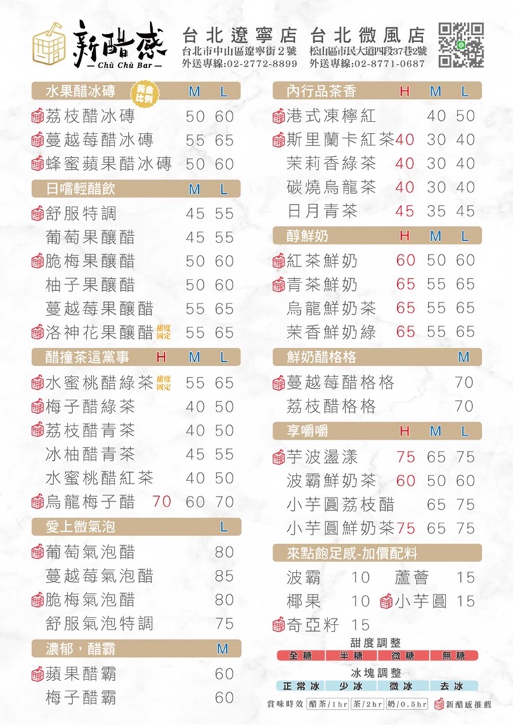 新醋感 免預約 抵用券 飲品優惠券 抵用券 Gomaji夠麻吉