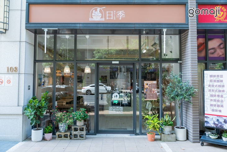 日季Café