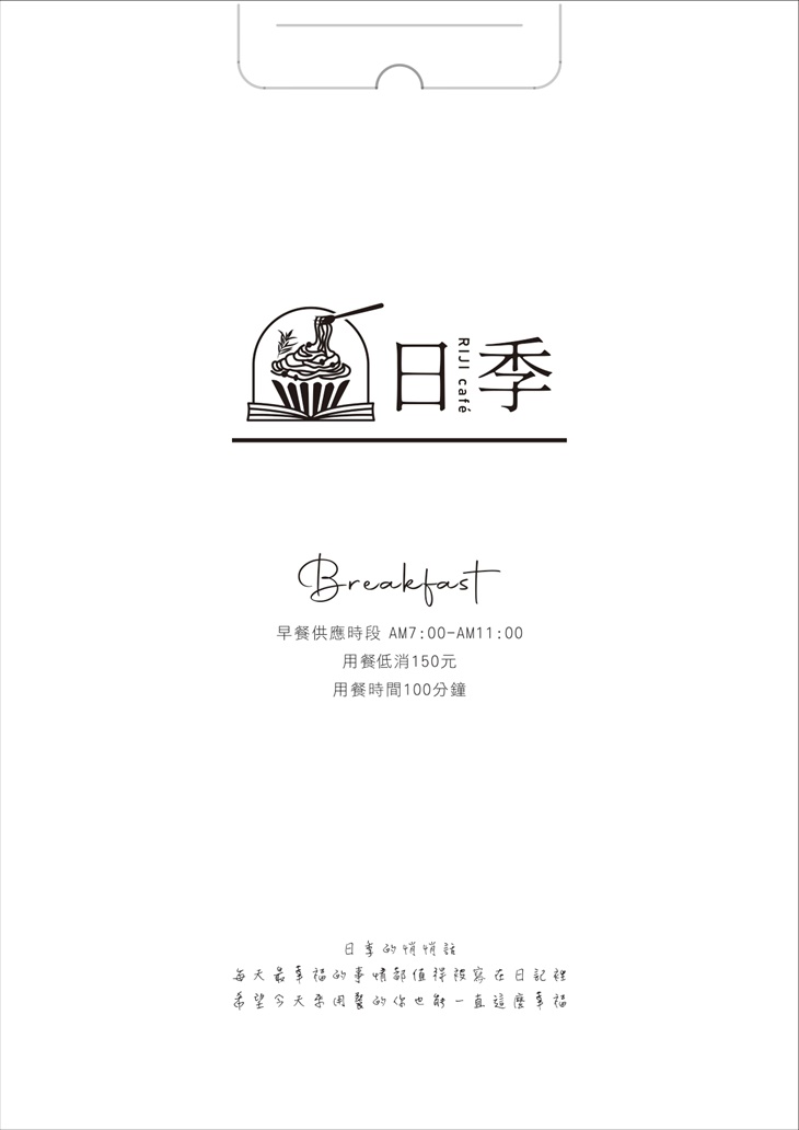 日季Café