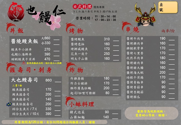 也鰻仁 日式料理