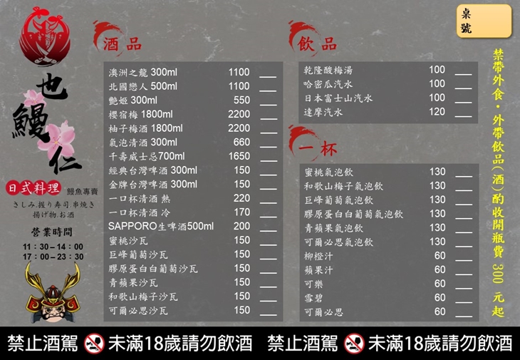 也鰻仁 日式料理