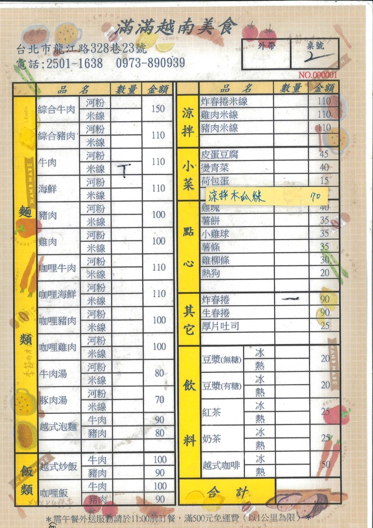 滿滿越南美食
