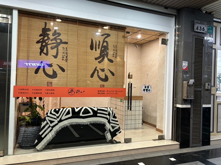 靜心舒眠采耳專門店