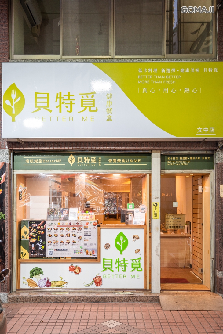 貝特覓健康餐盒