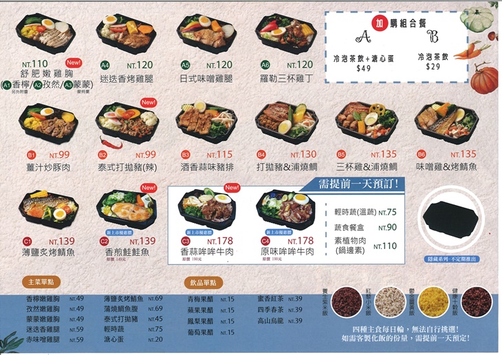 貝特覓健康餐盒