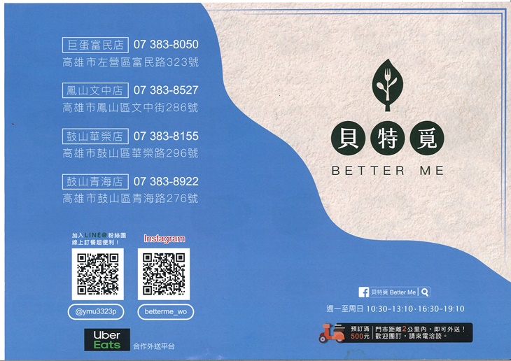 貝特覓健康餐盒