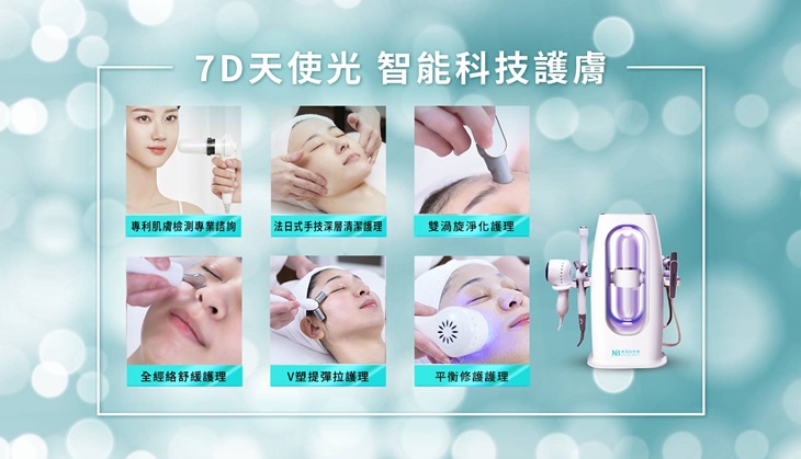 7D天使光護理