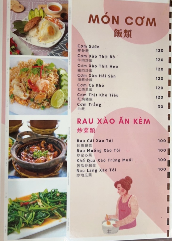 梁琛越南小吃菜單