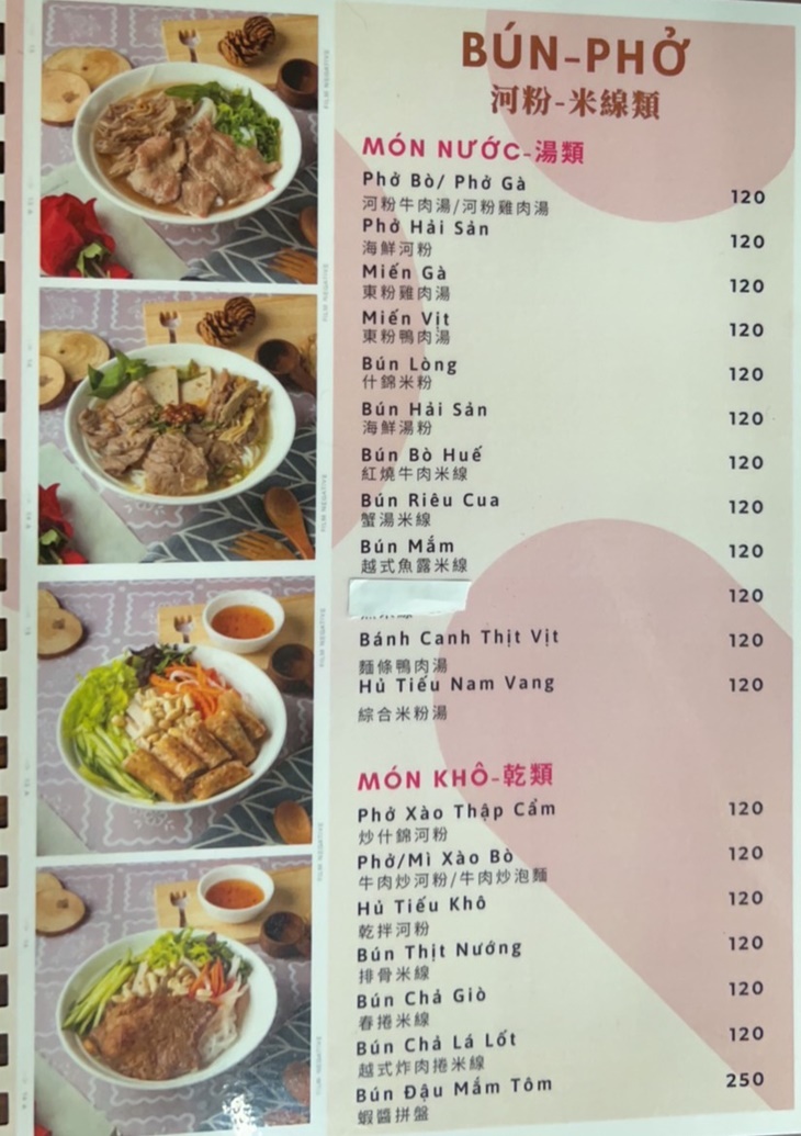 梁琛越南小吃菜單