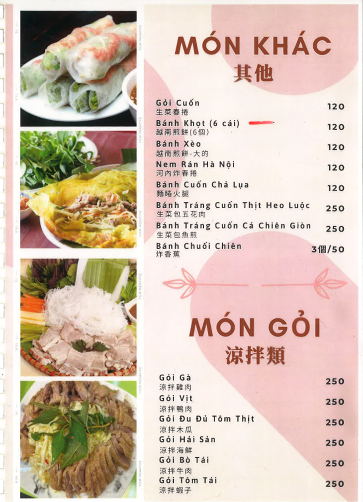 梁琛越南小吃菜單