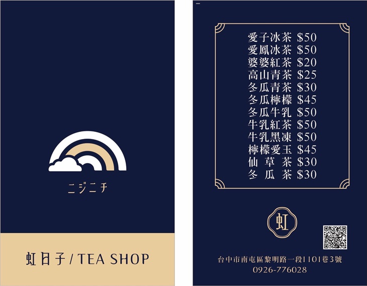 虹日子飲茶專門店(台中南屯店) 