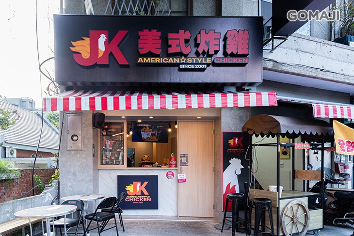 JK美式炸雞