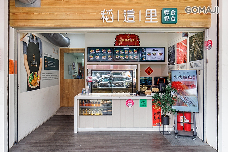 稻這里輕食餐盒 RICE HERE