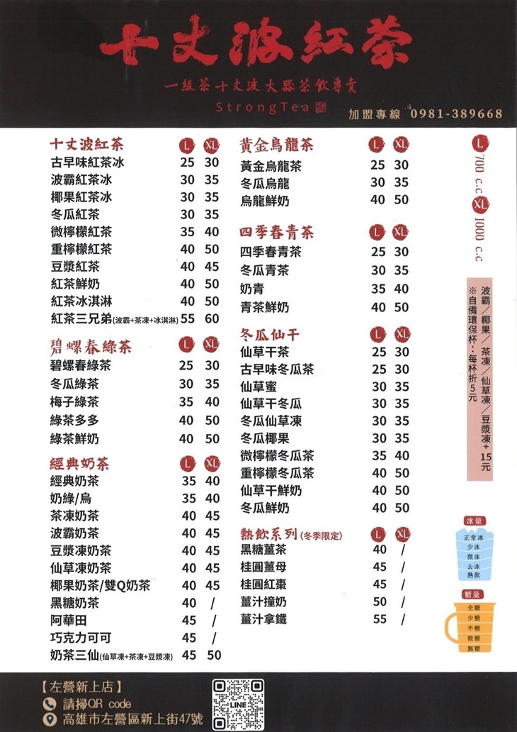 十丈波紅茶&踢到鐵板美食