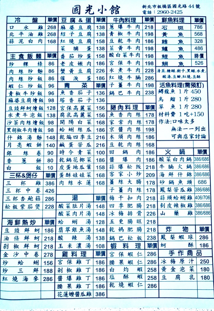 國光小館