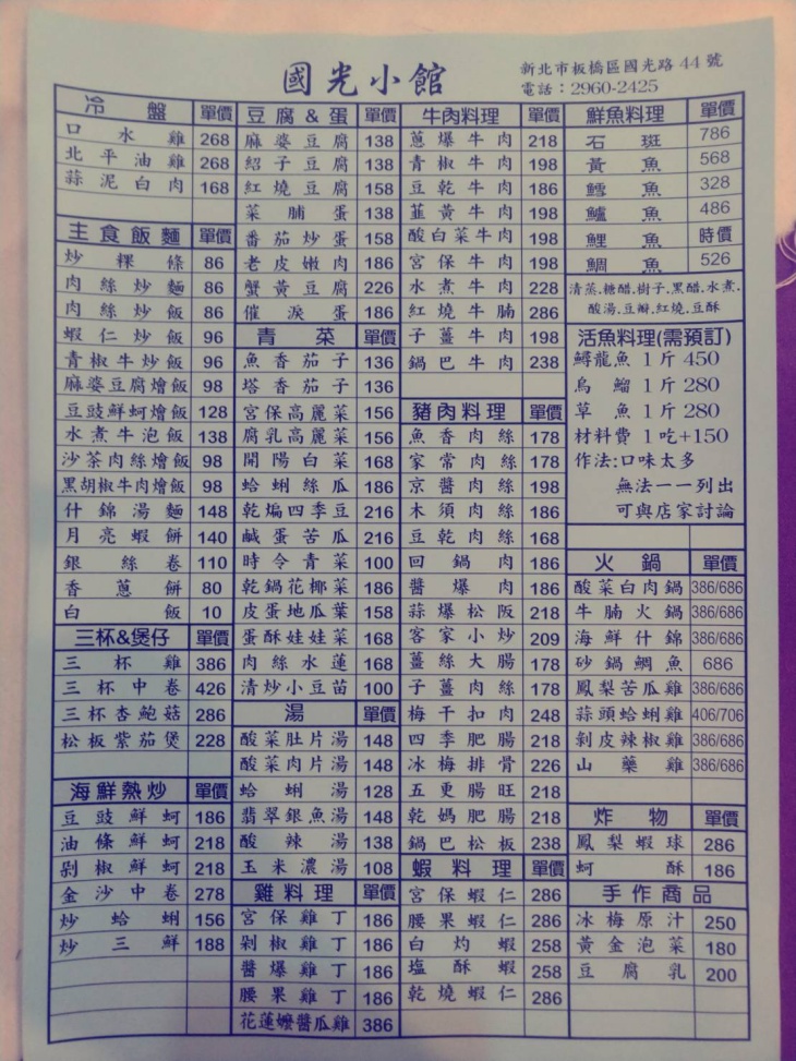 國光小館