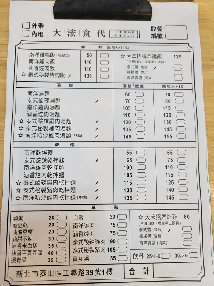 大浤食代-飯麵專賣店菜單